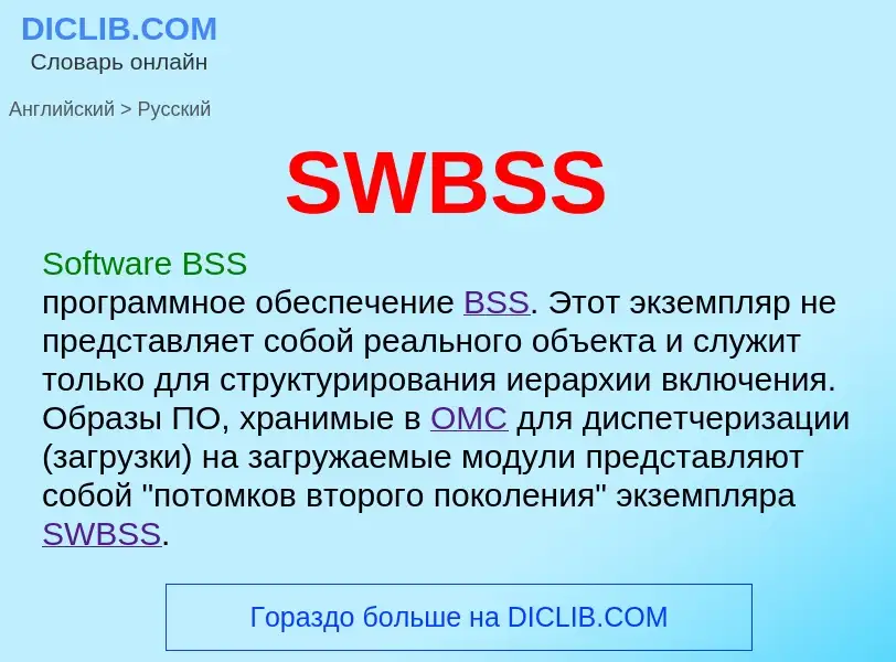 ¿Cómo se dice SWBSS en Ruso? Traducción de &#39SWBSS&#39 al Ruso