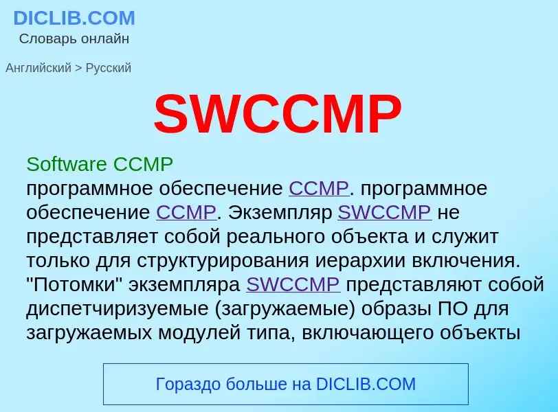 What is the Russian for SWCCMP? Translation of &#39SWCCMP&#39 to Russian