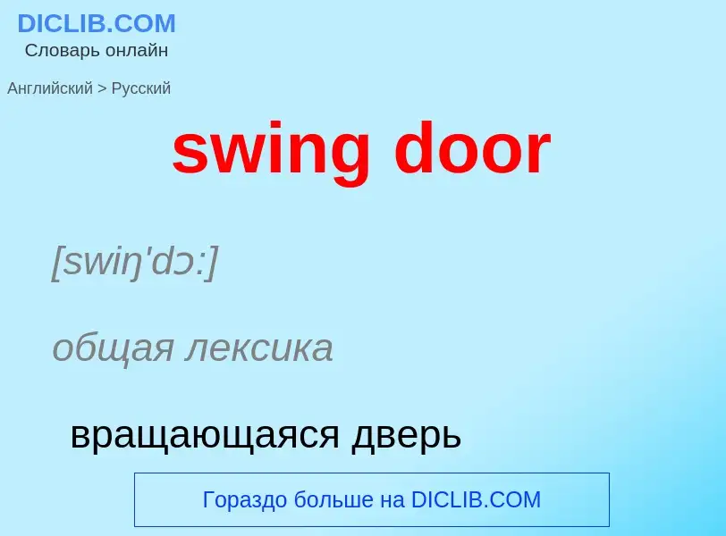 Como se diz swing door em Russo? Tradução de &#39swing door&#39 em Russo