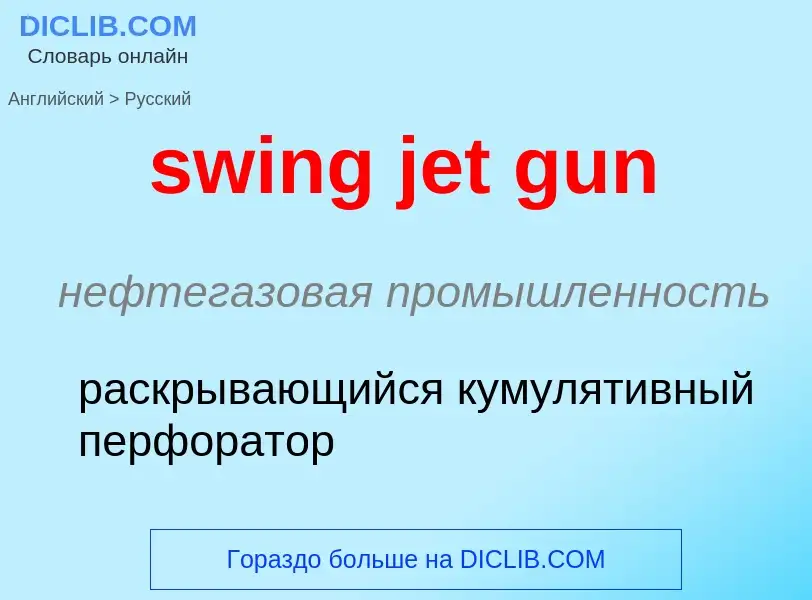 Como se diz swing jet gun em Russo? Tradução de &#39swing jet gun&#39 em Russo