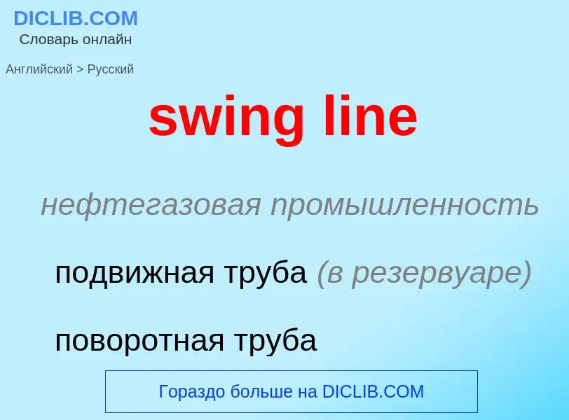 Como se diz swing line em Russo? Tradução de &#39swing line&#39 em Russo