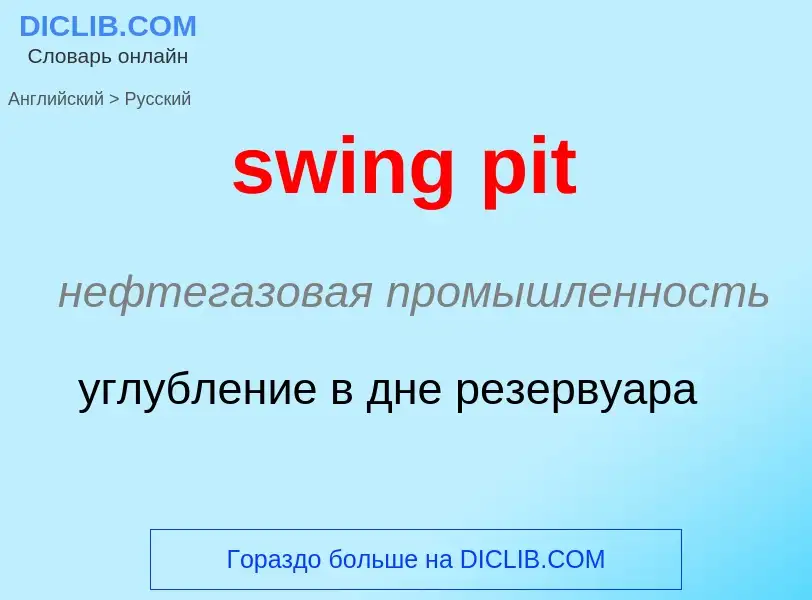 Como se diz swing pit em Russo? Tradução de &#39swing pit&#39 em Russo