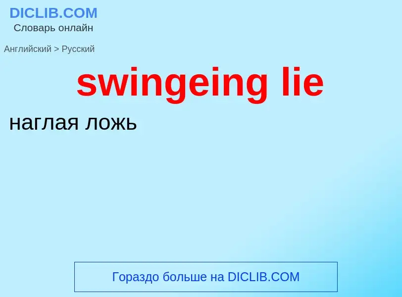 Como se diz swingeing lie em Russo? Tradução de &#39swingeing lie&#39 em Russo