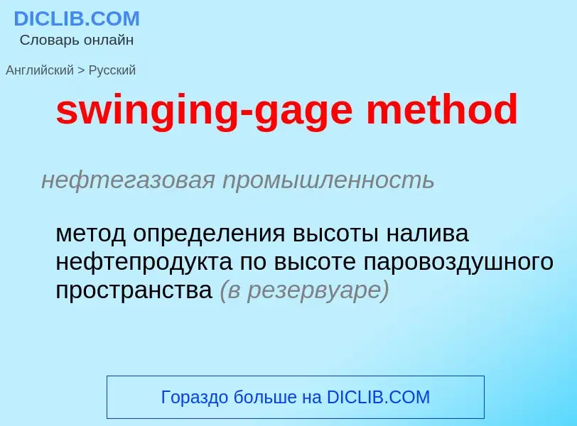 Como se diz swinging-gage method em Russo? Tradução de &#39swinging-gage method&#39 em Russo