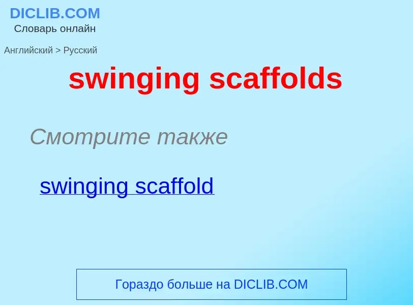 Como se diz swinging scaffolds em Russo? Tradução de &#39swinging scaffolds&#39 em Russo