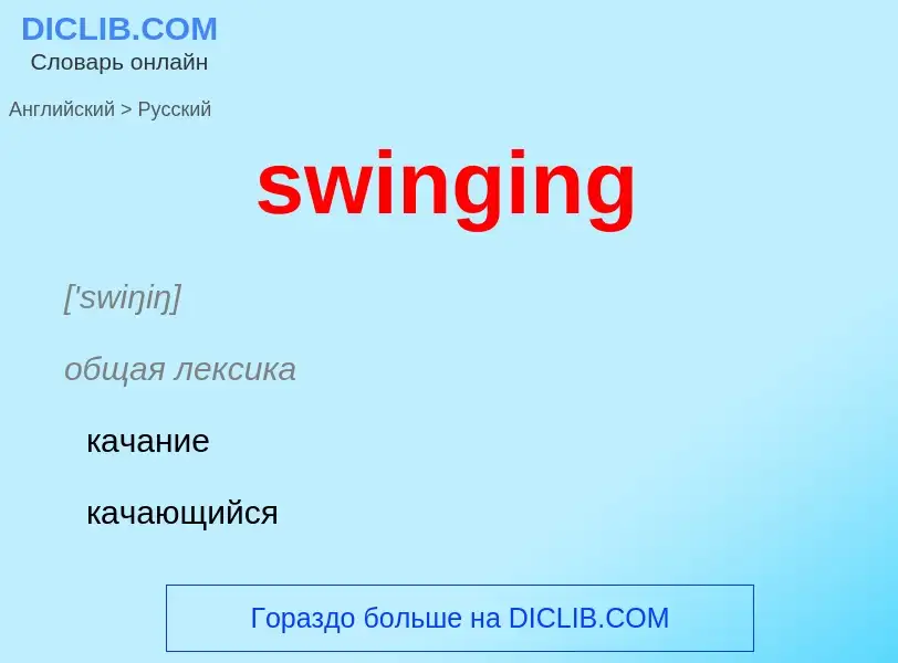 Como se diz swinging em Russo? Tradução de &#39swinging&#39 em Russo