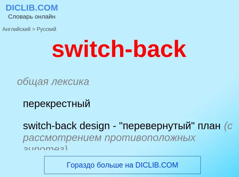 Como se diz switch-back em Russo? Tradução de &#39switch-back&#39 em Russo