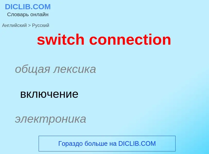 Como se diz switch connection em Russo? Tradução de &#39switch connection&#39 em Russo