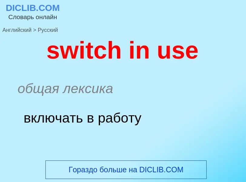 Como se diz switch in use em Russo? Tradução de &#39switch in use&#39 em Russo