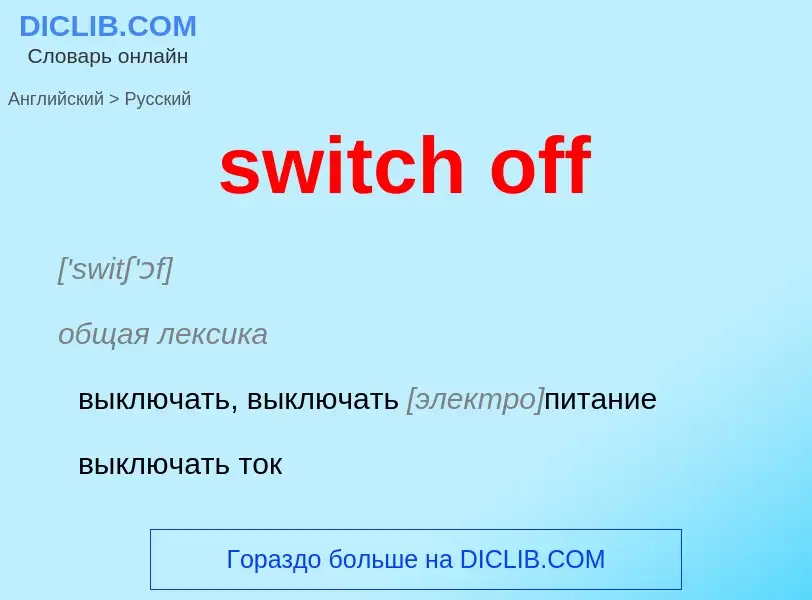 ¿Cómo se dice switch off en Ruso? Traducción de &#39switch off&#39 al Ruso