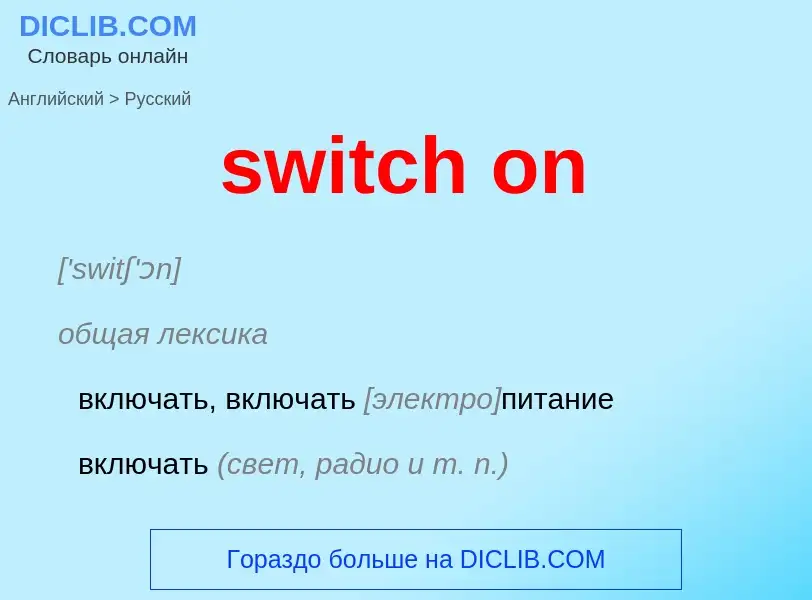 Como se diz switch on em Russo? Tradução de &#39switch on&#39 em Russo