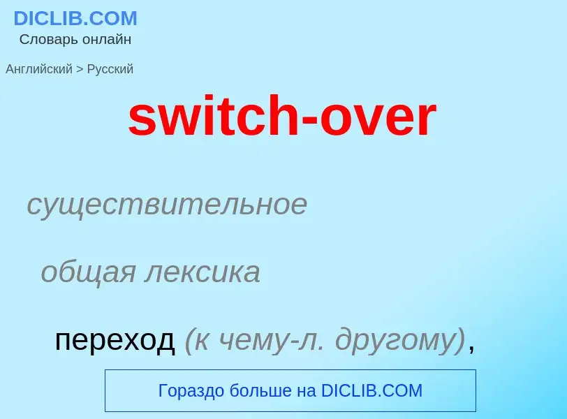 Como se diz switch-over em Russo? Tradução de &#39switch-over&#39 em Russo