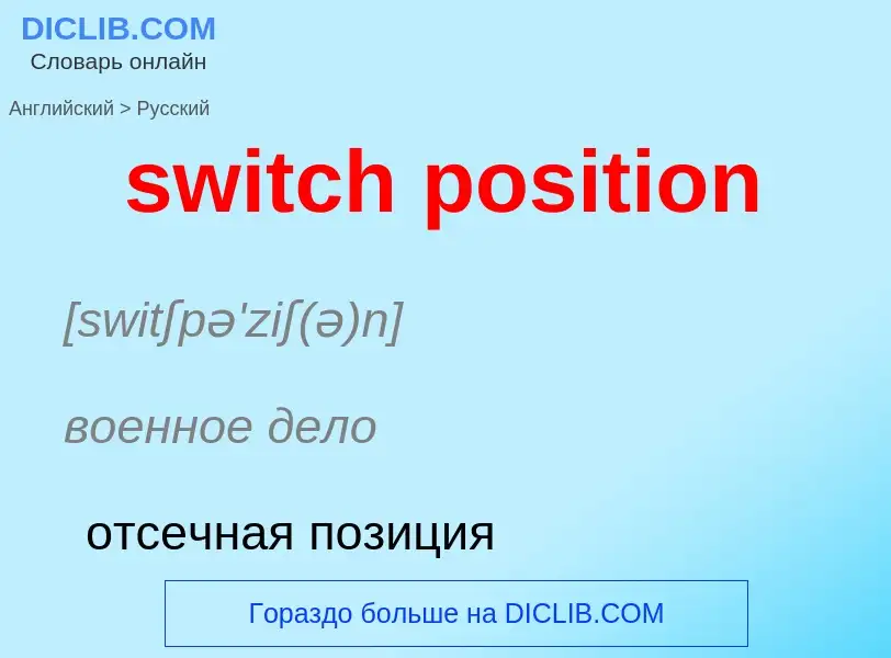 Como se diz switch position em Russo? Tradução de &#39switch position&#39 em Russo