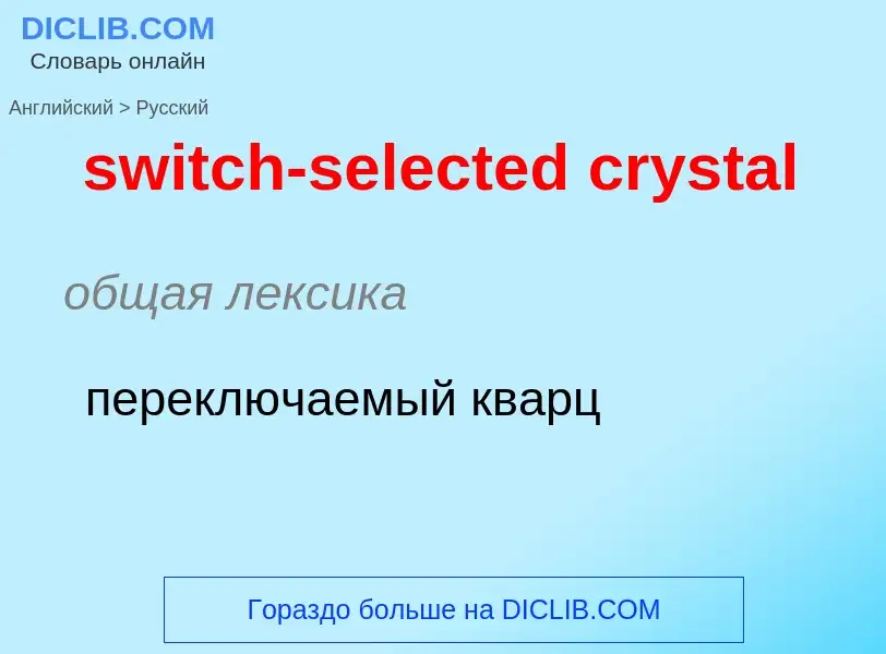 Como se diz switch-selected crystal em Russo? Tradução de &#39switch-selected crystal&#39 em Russo