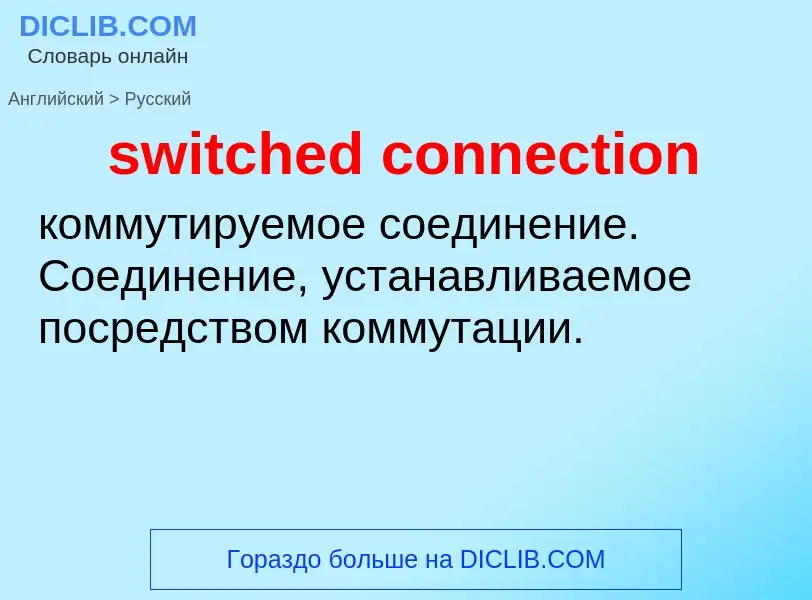 Como se diz switched connection em Russo? Tradução de &#39switched connection&#39 em Russo