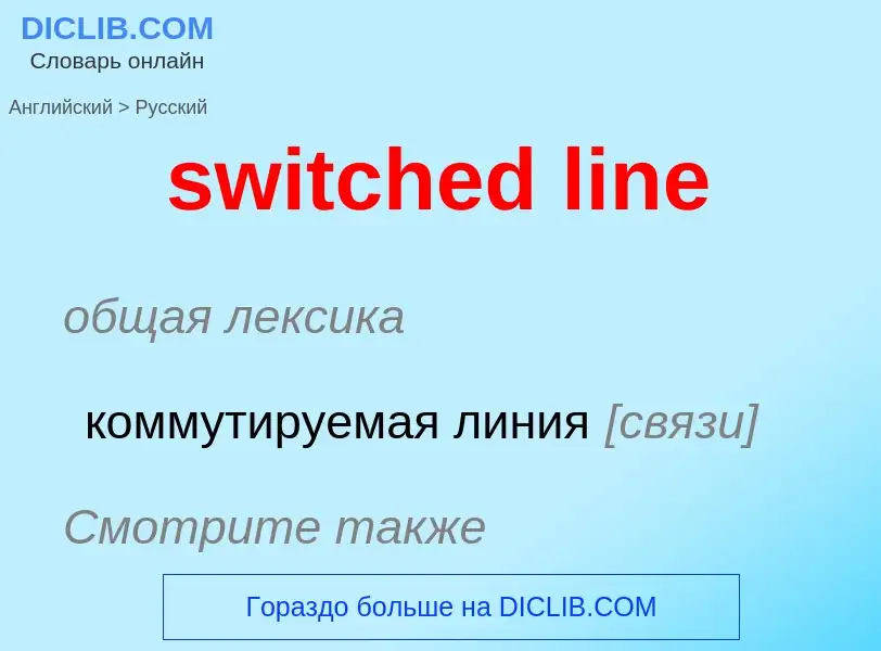 Como se diz switched line em Russo? Tradução de &#39switched line&#39 em Russo