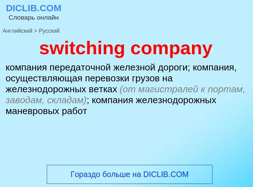 Como se diz switching company em Russo? Tradução de &#39switching company&#39 em Russo