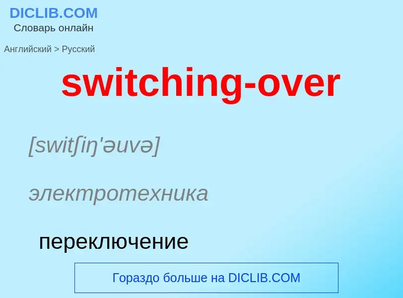 Como se diz switching-over em Russo? Tradução de &#39switching-over&#39 em Russo