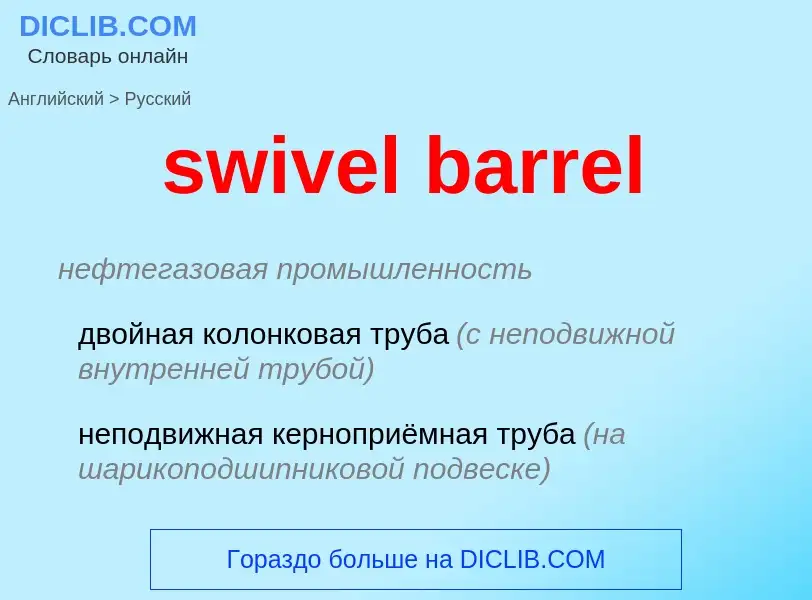 Como se diz swivel barrel em Russo? Tradução de &#39swivel barrel&#39 em Russo