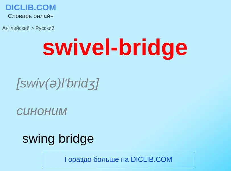 Como se diz swivel-bridge em Russo? Tradução de &#39swivel-bridge&#39 em Russo