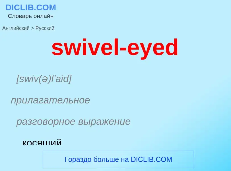 Como se diz swivel-eyed em Russo? Tradução de &#39swivel-eyed&#39 em Russo