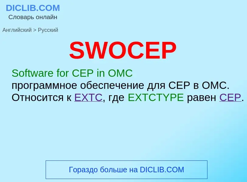 ¿Cómo se dice SWOCEP en Ruso? Traducción de &#39SWOCEP&#39 al Ruso