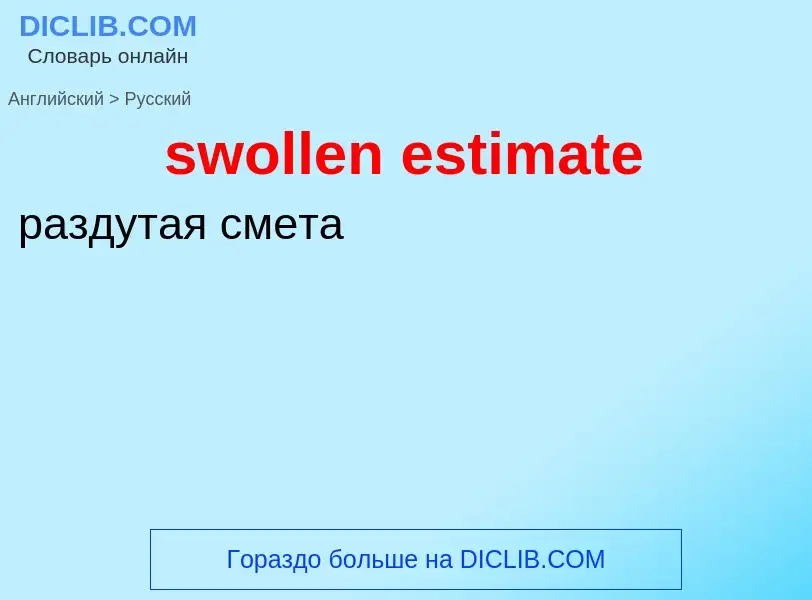 Como se diz swollen estimate em Russo? Tradução de &#39swollen estimate&#39 em Russo