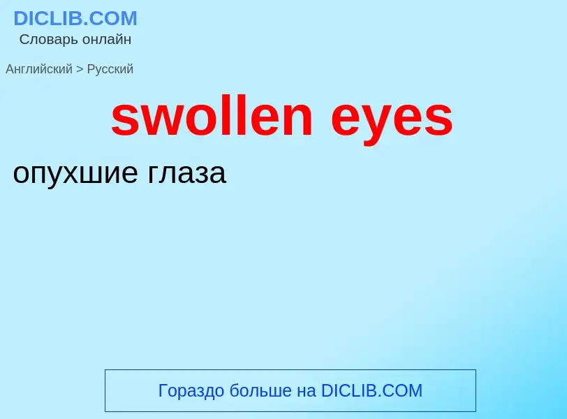 Como se diz swollen eyes em Russo? Tradução de &#39swollen eyes&#39 em Russo