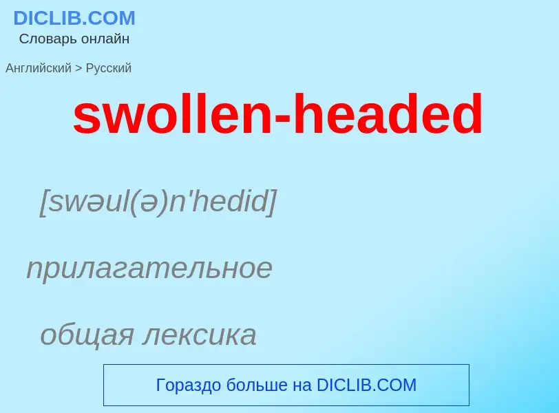 Como se diz swollen-headed em Russo? Tradução de &#39swollen-headed&#39 em Russo