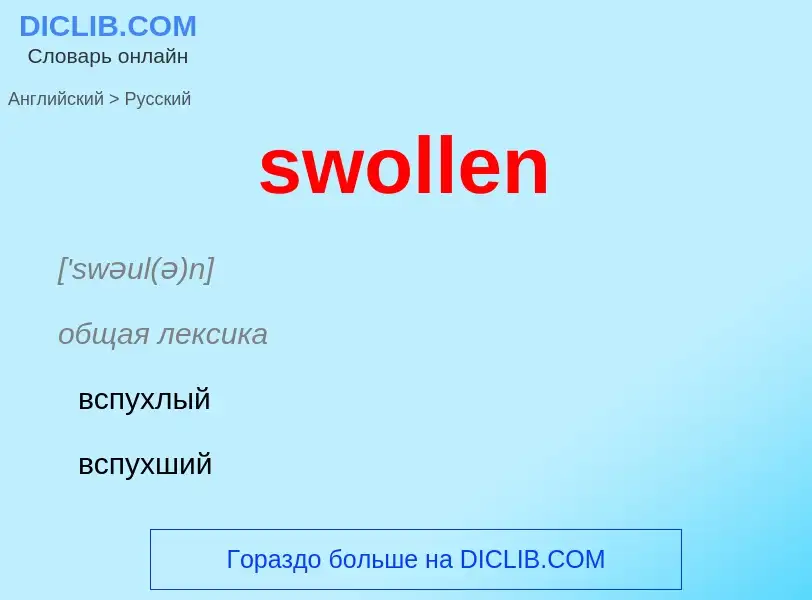 Como se diz swollen em Russo? Tradução de &#39swollen&#39 em Russo