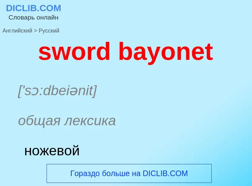 Como se diz sword bayonet em Russo? Tradução de &#39sword bayonet&#39 em Russo