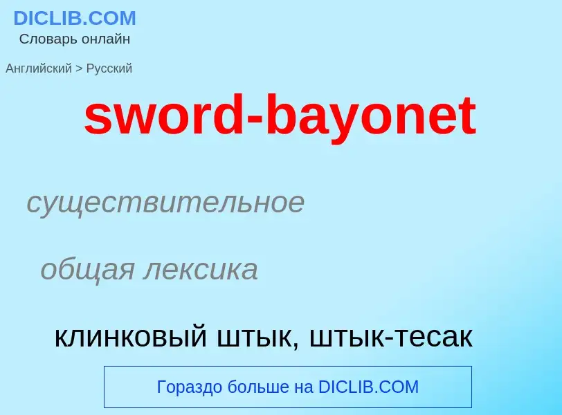 Como se diz sword-bayonet em Russo? Tradução de &#39sword-bayonet&#39 em Russo