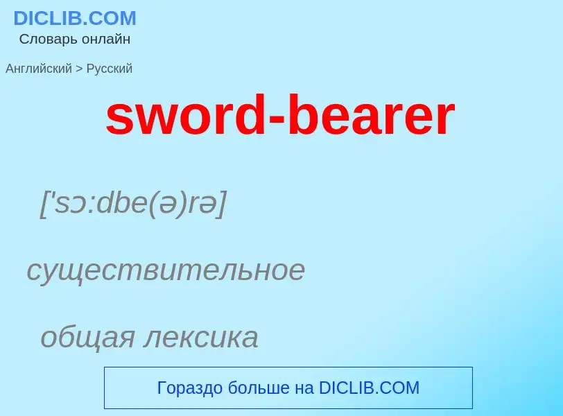 Como se diz sword-bearer em Russo? Tradução de &#39sword-bearer&#39 em Russo