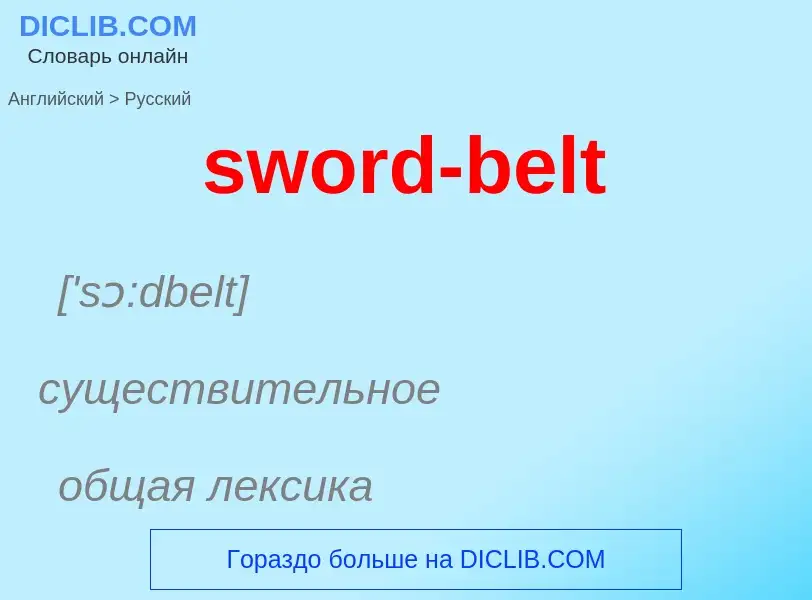 Como se diz sword-belt em Russo? Tradução de &#39sword-belt&#39 em Russo