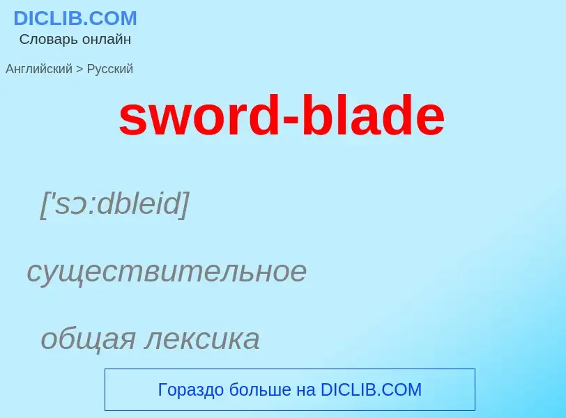 Como se diz sword-blade em Russo? Tradução de &#39sword-blade&#39 em Russo