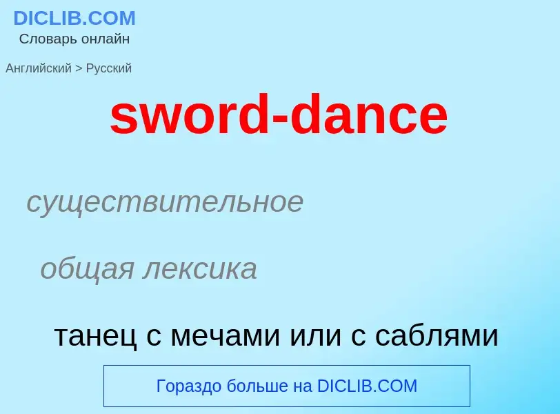 Como se diz sword-dance em Russo? Tradução de &#39sword-dance&#39 em Russo