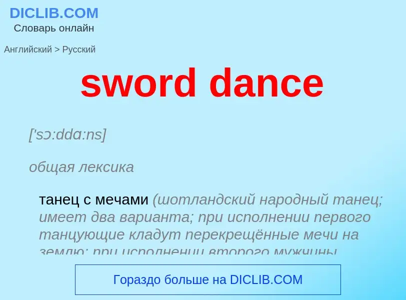 Como se diz sword dance em Russo? Tradução de &#39sword dance&#39 em Russo