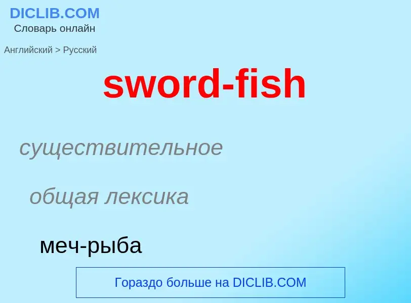 Como se diz sword-fish em Russo? Tradução de &#39sword-fish&#39 em Russo