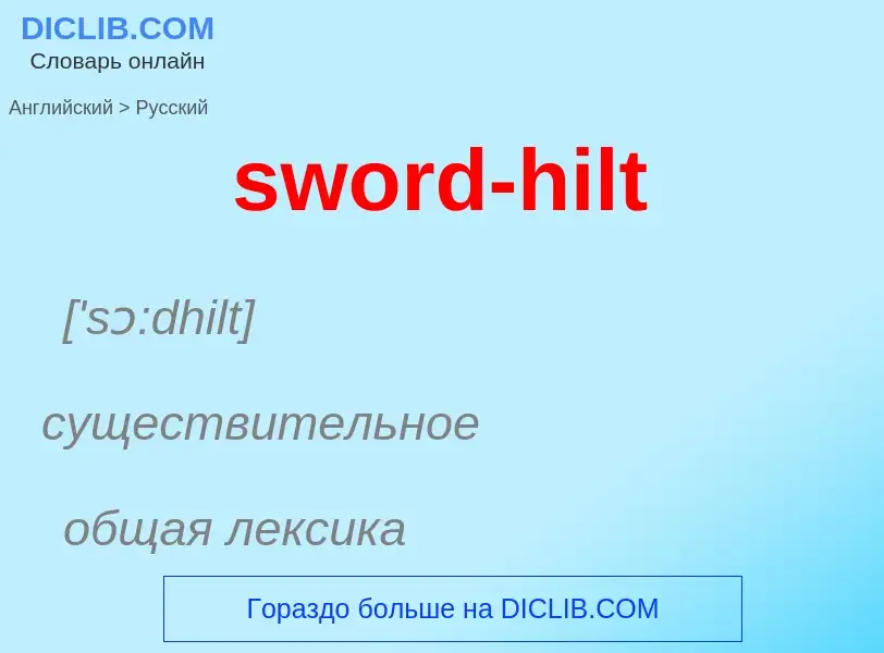 Como se diz sword-hilt em Russo? Tradução de &#39sword-hilt&#39 em Russo