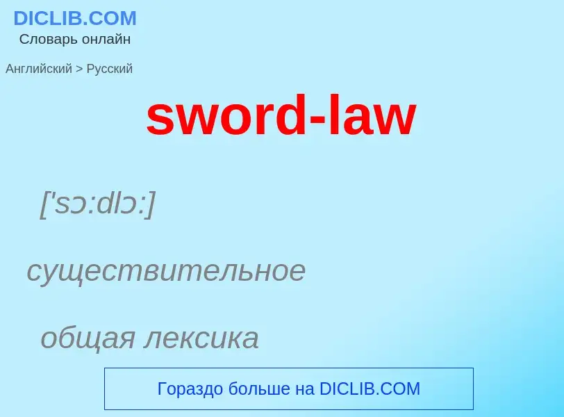 Como se diz sword-law em Russo? Tradução de &#39sword-law&#39 em Russo