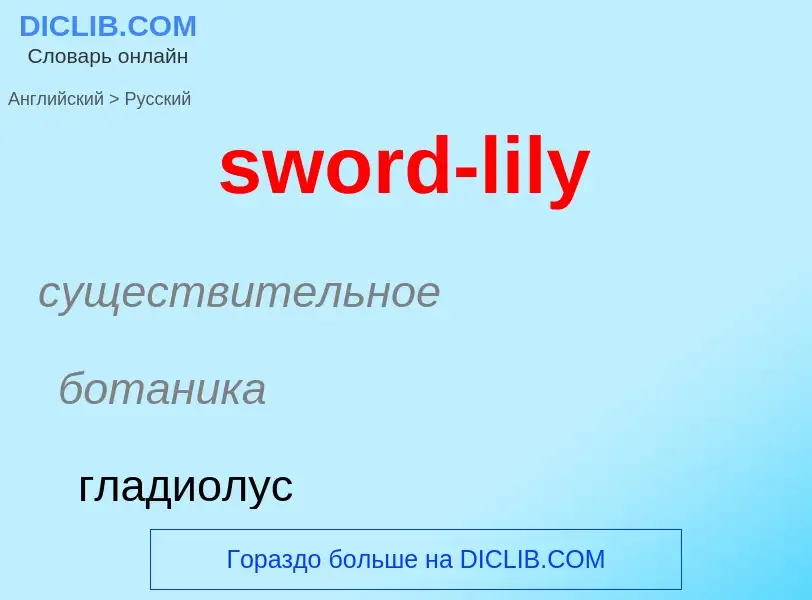 Como se diz sword-lily em Russo? Tradução de &#39sword-lily&#39 em Russo