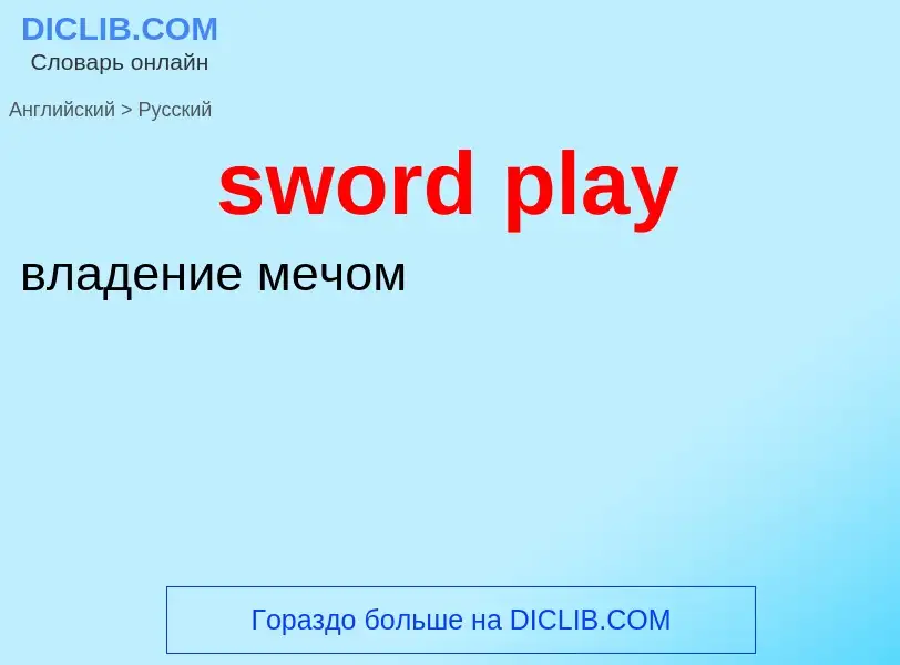 Como se diz sword play em Russo? Tradução de &#39sword play&#39 em Russo