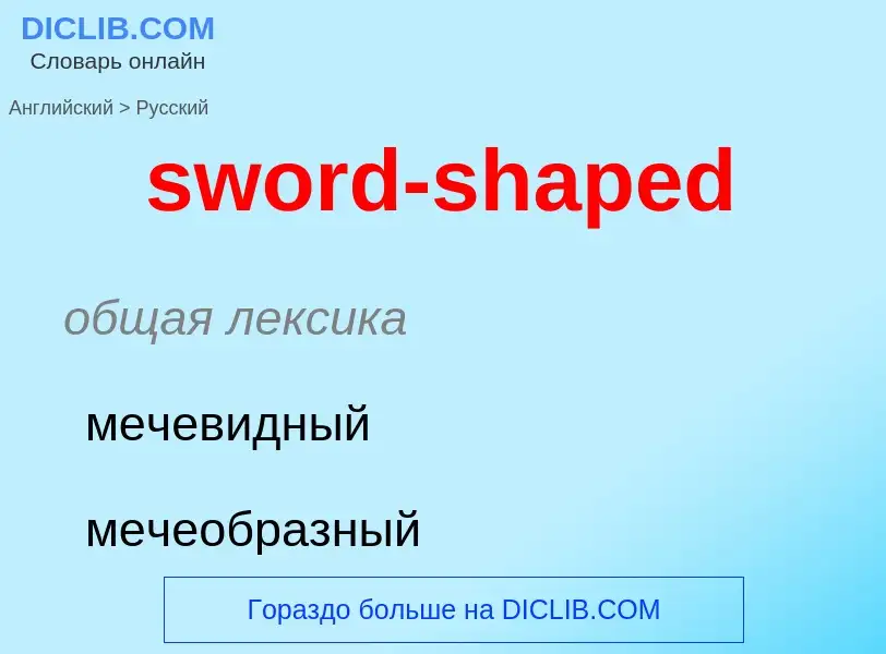 Como se diz sword-shaped em Russo? Tradução de &#39sword-shaped&#39 em Russo