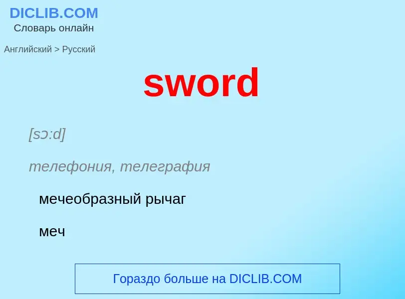 Como se diz sword em Russo? Tradução de &#39sword&#39 em Russo