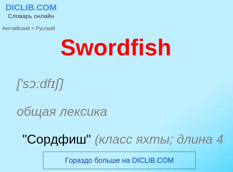 Como se diz Swordfish em Russo? Tradução de &#39Swordfish&#39 em Russo