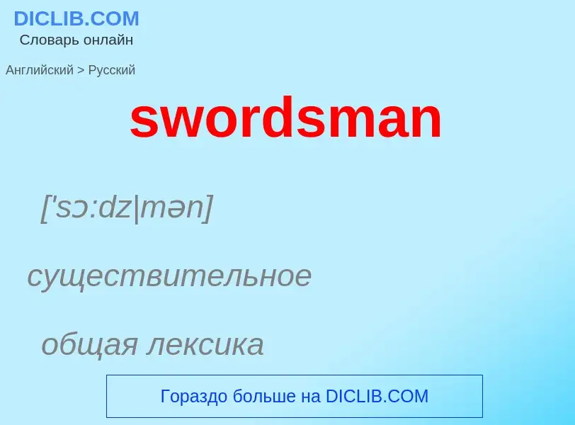 Como se diz swordsman em Russo? Tradução de &#39swordsman&#39 em Russo