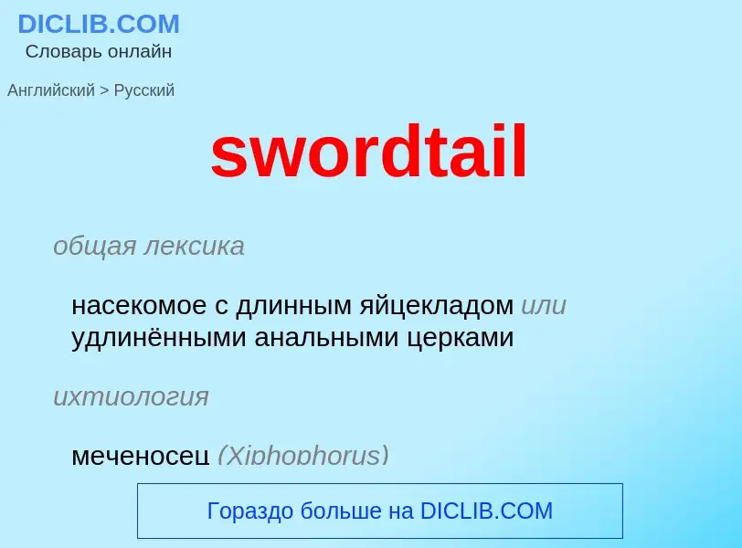 Como se diz swordtail em Russo? Tradução de &#39swordtail&#39 em Russo