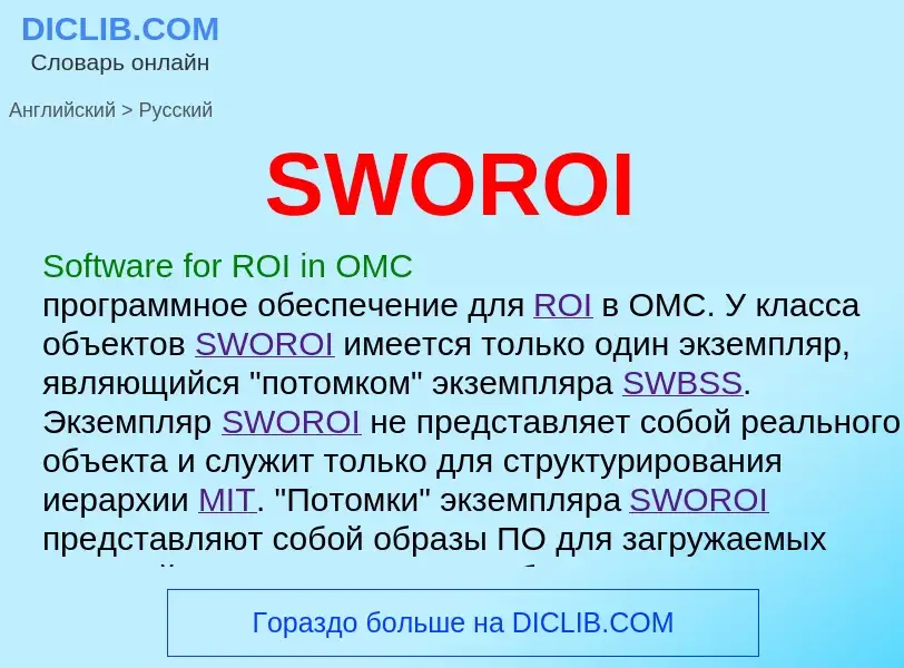 ¿Cómo se dice SWOROI en Ruso? Traducción de &#39SWOROI&#39 al Ruso