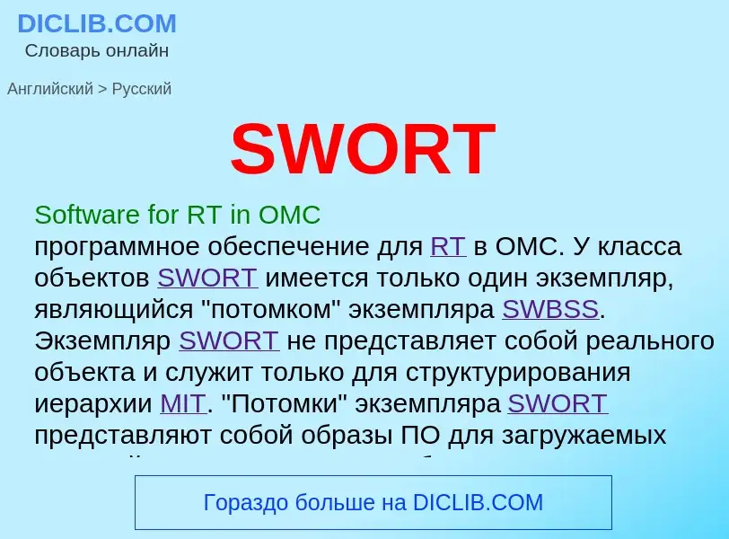 ¿Cómo se dice SWORT en Ruso? Traducción de &#39SWORT&#39 al Ruso