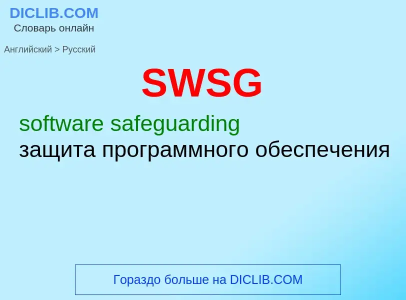 ¿Cómo se dice SWSG en Ruso? Traducción de &#39SWSG&#39 al Ruso